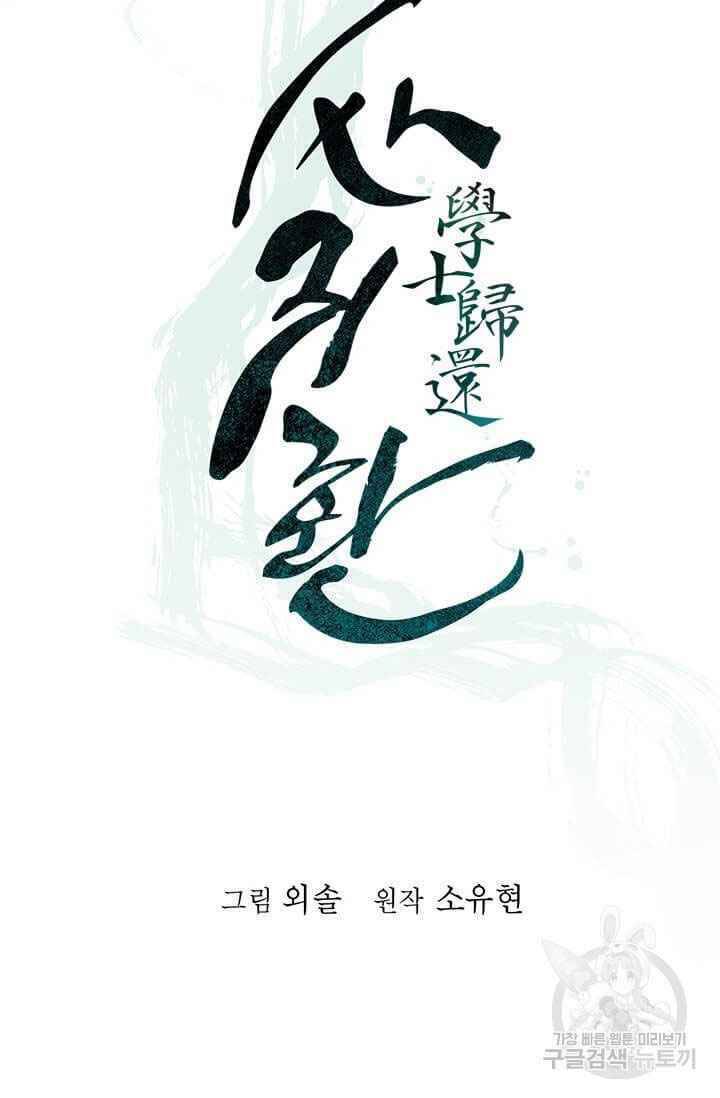 Học Giả Trở Lại - Chương 54