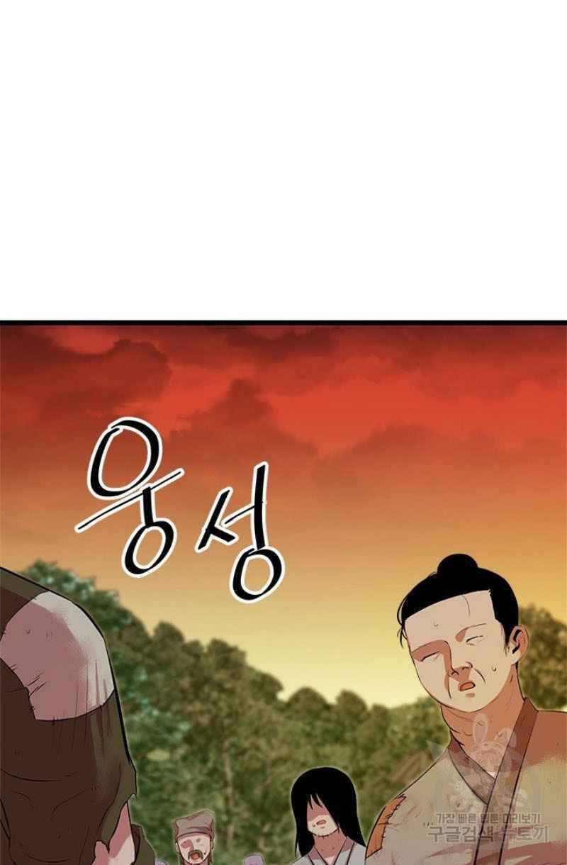 Học Giả Trở Lại - Chương 55