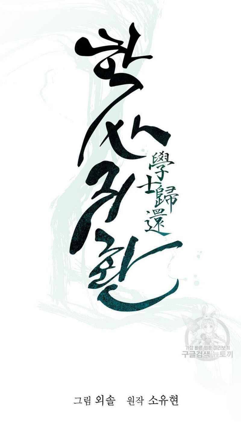 Học Giả Trở Lại - Chương 57