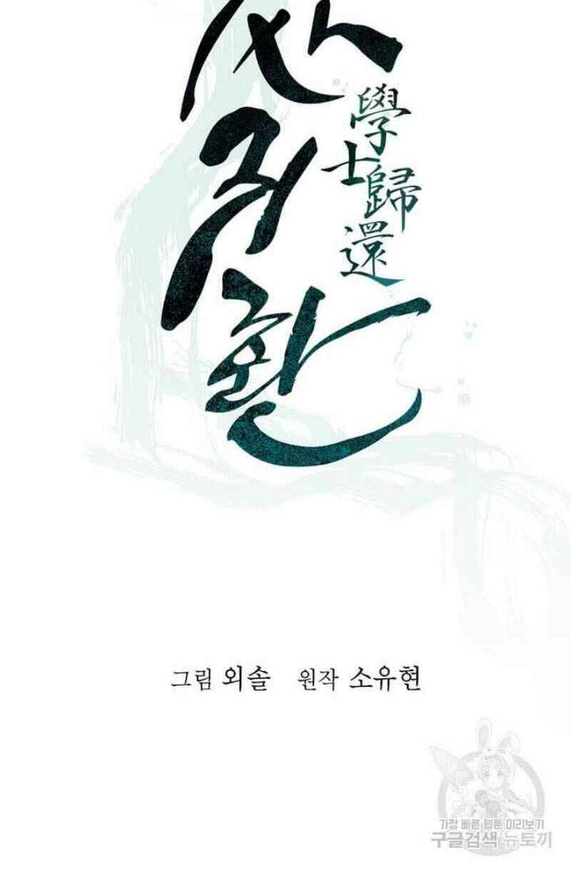 Học Giả Trở Lại - Chương 58