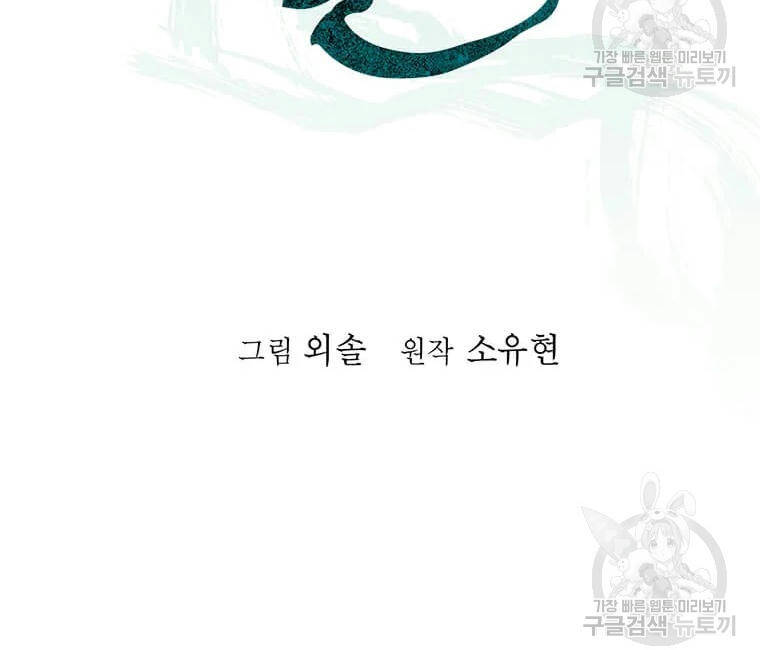 Học Giả Trở Lại - Chương 89