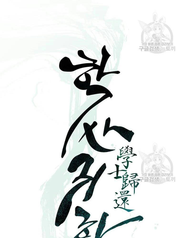 Học Giả Trở Lại - Chương 90