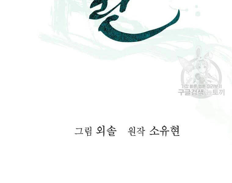 Học Giả Trở Lại - Chương 90