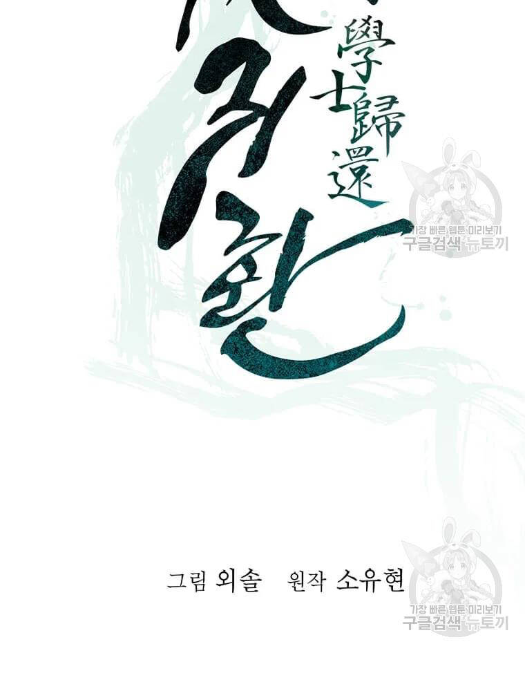 Học Giả Trở Lại - Chương 92