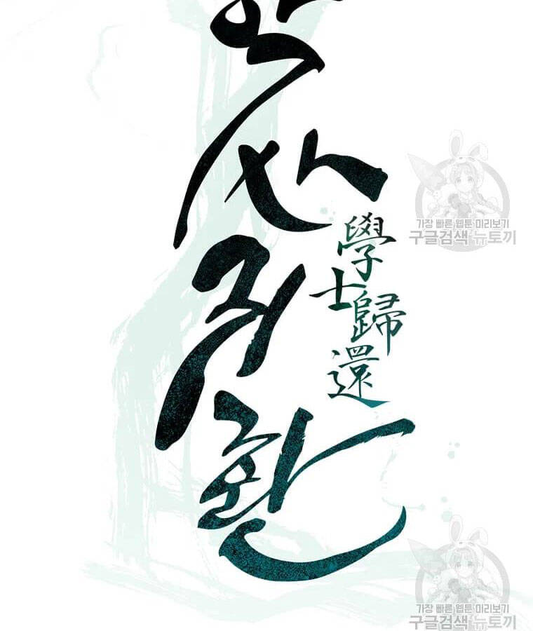 Học Giả Trở Lại - Chương 94