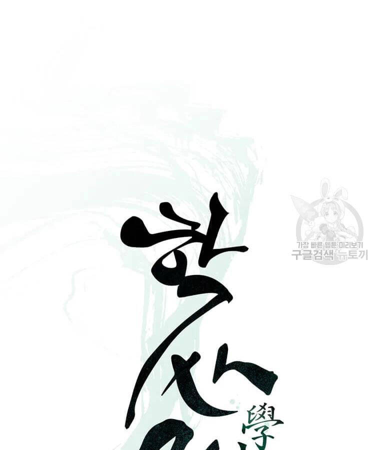 Học Giả Trở Lại - Chương 95