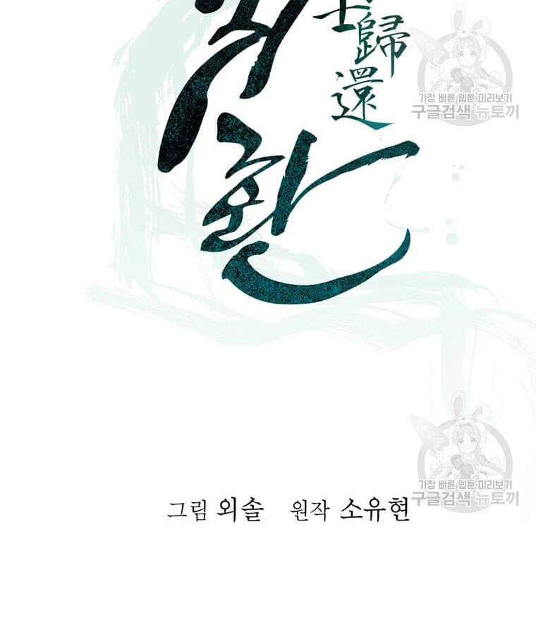 Học Giả Trở Lại - Chương 95