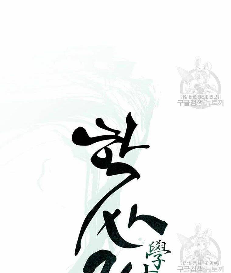 Học Giả Trở Lại - Chương 96