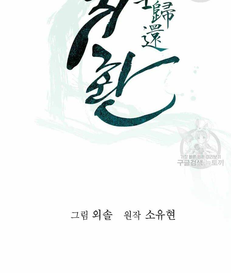 Học Giả Trở Lại - Chương 96