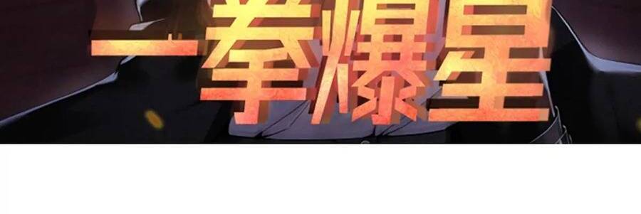 Nhất Quyền Bạo Tinh - Chương 10