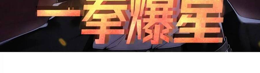 Nhất Quyền Bạo Tinh - Chương 9