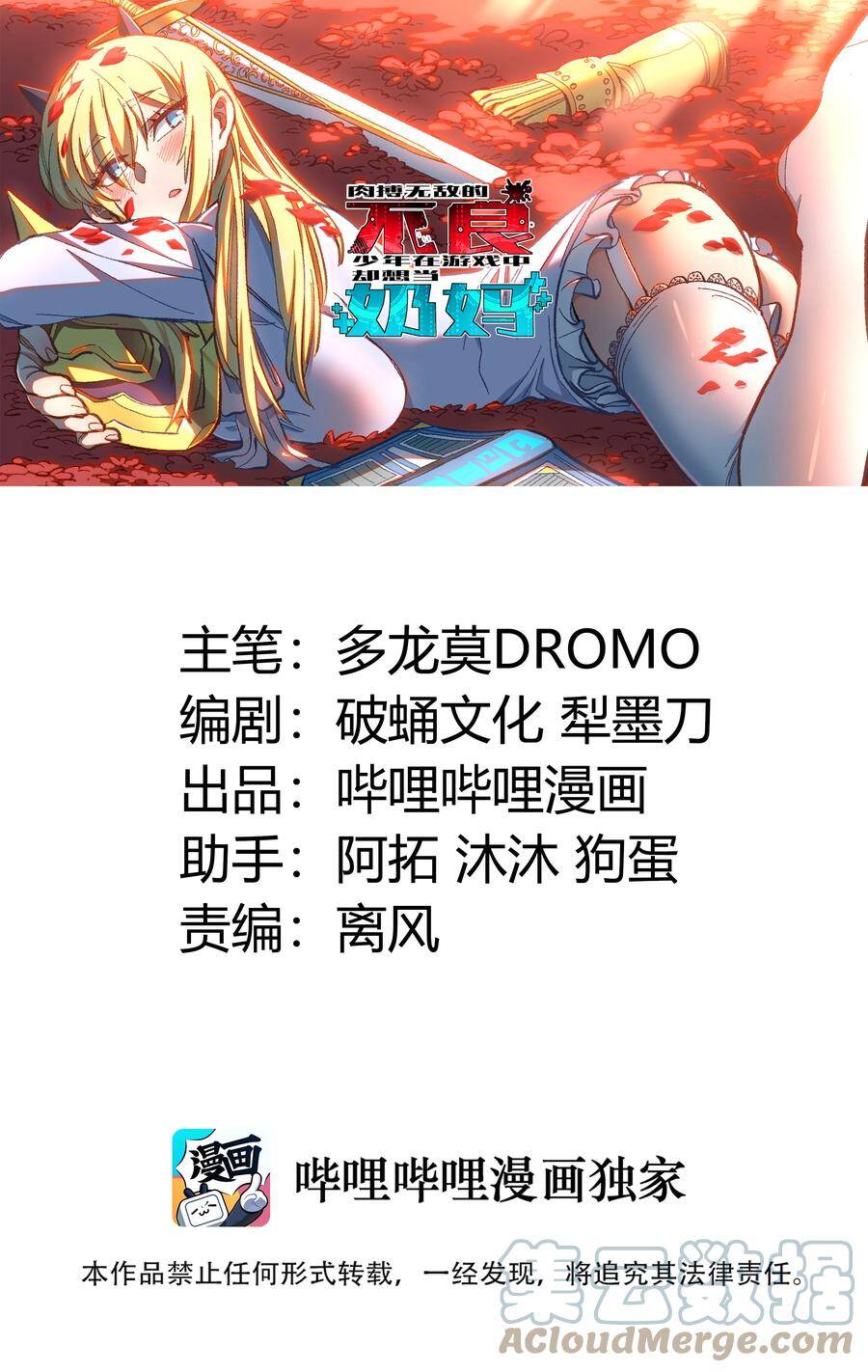 Vú Em Vô Địch - Chương 19