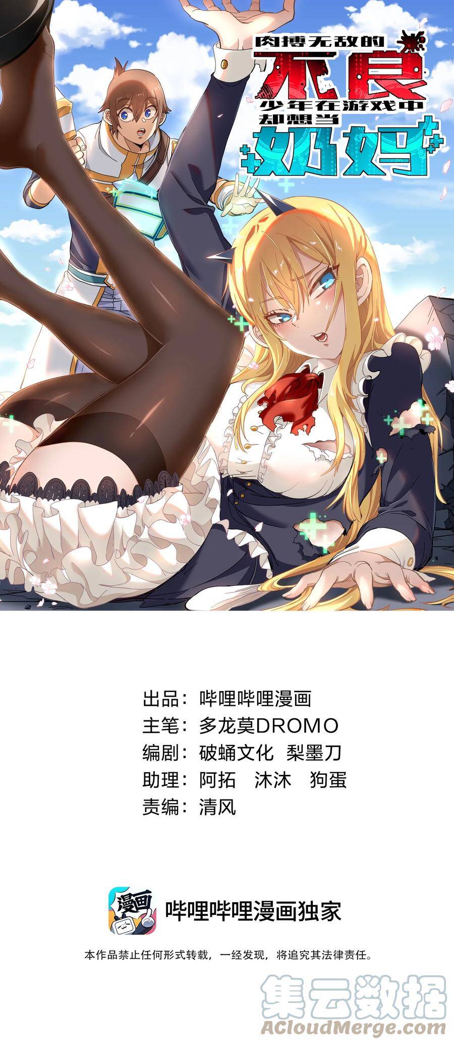 Vú Em Vô Địch - Chương 28