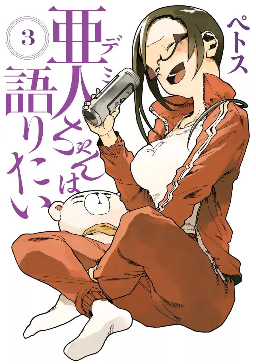 Ajin-Chan Wa Kataritai - Chương 17