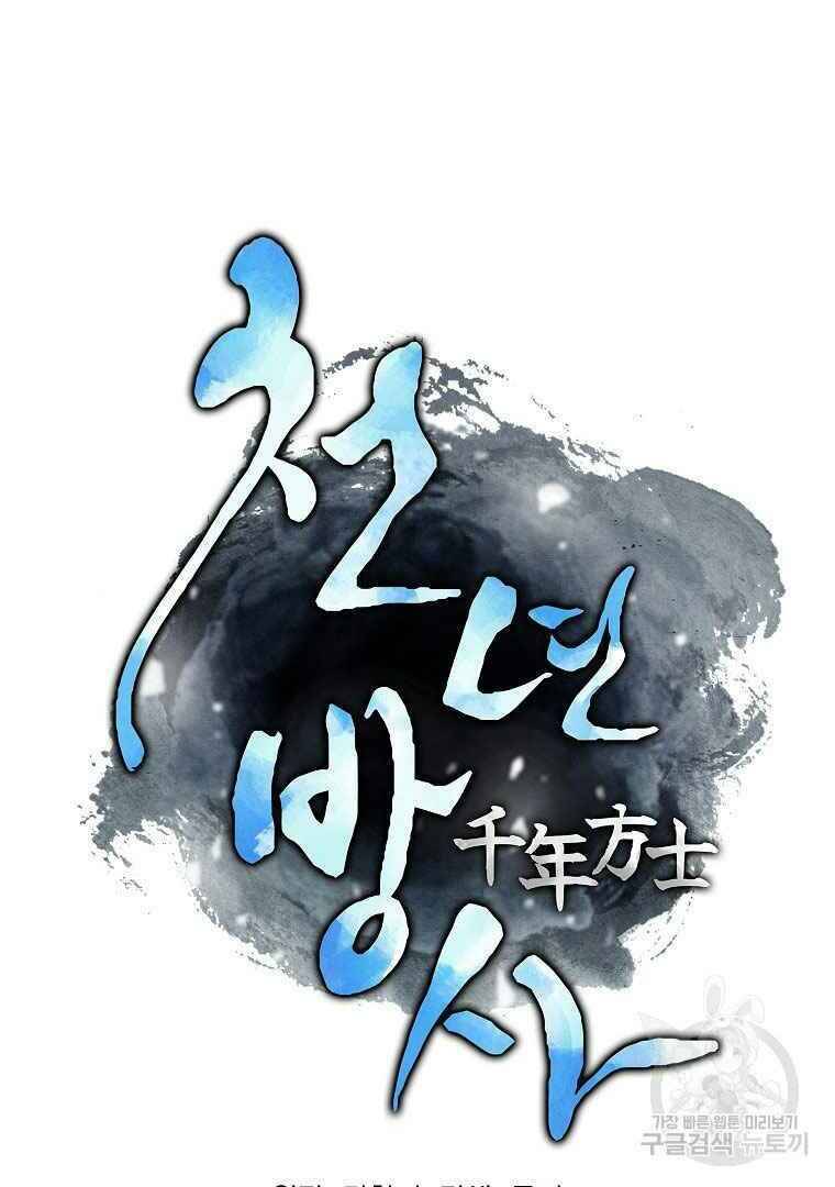 Thiếu Niên Phương Sĩ - Chương 13