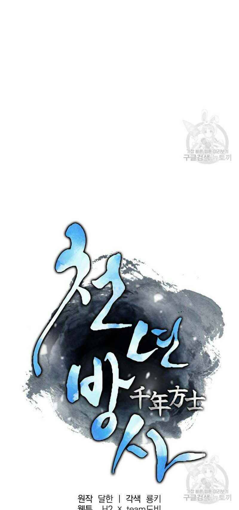 Thiếu Niên Phương Sĩ - Chương 16