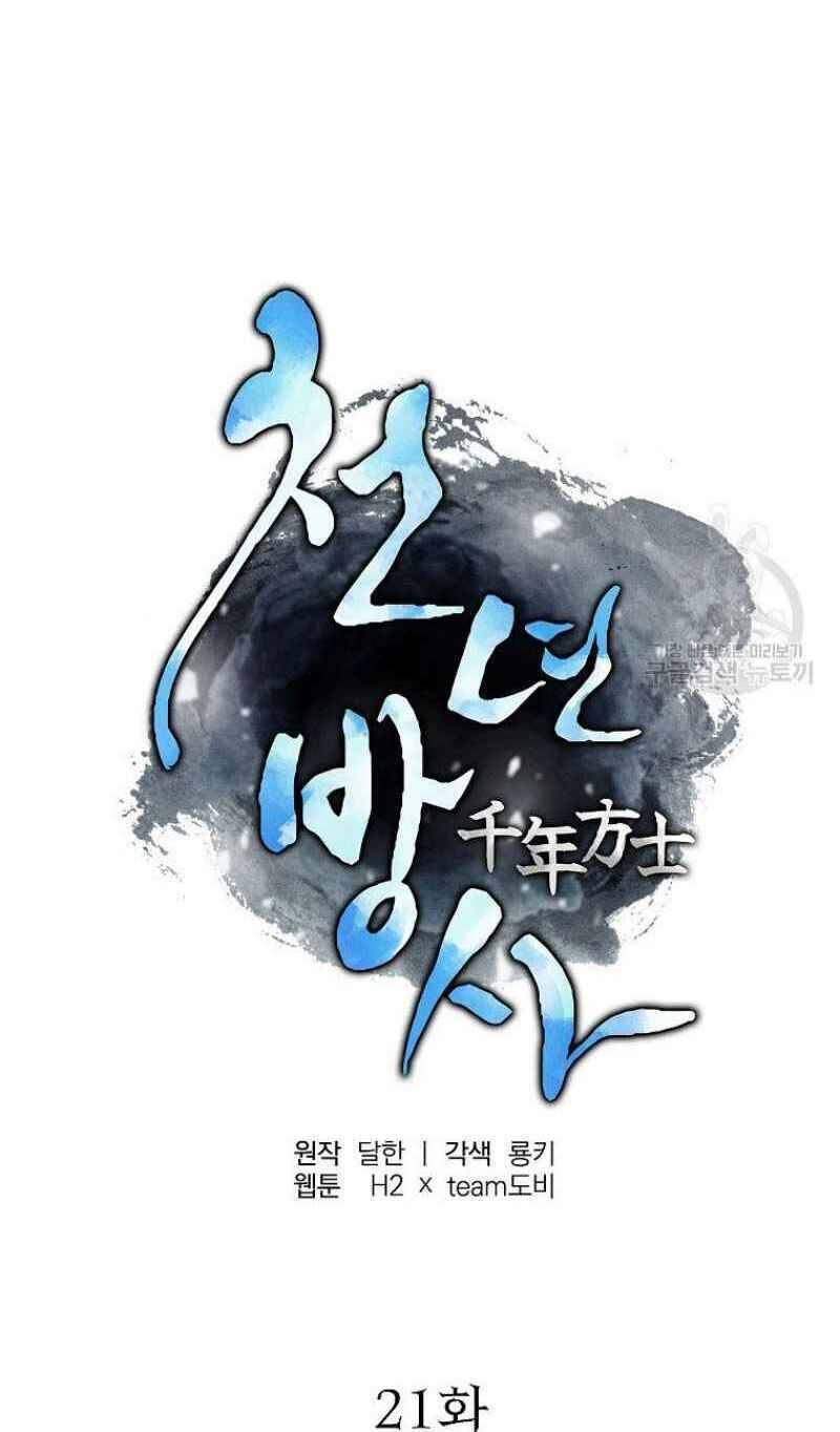 Thiếu Niên Phương Sĩ - Chương 21