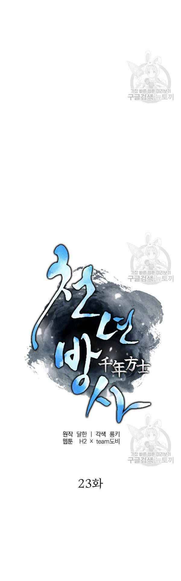 Thiếu Niên Phương Sĩ - Chương 23