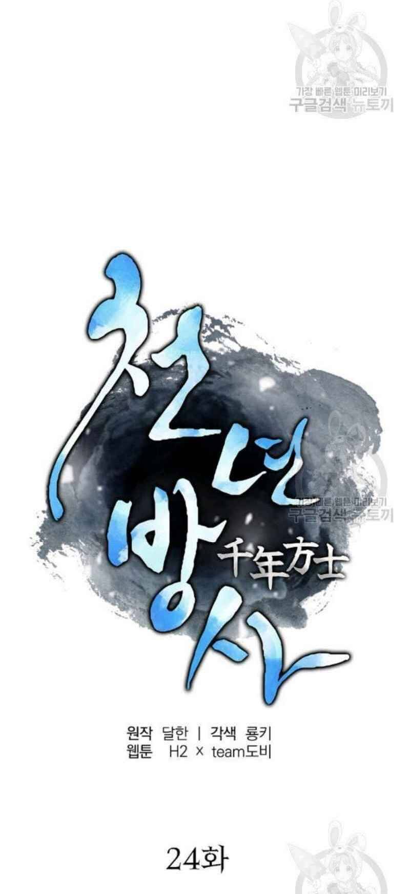 Thiếu Niên Phương Sĩ - Chương 24