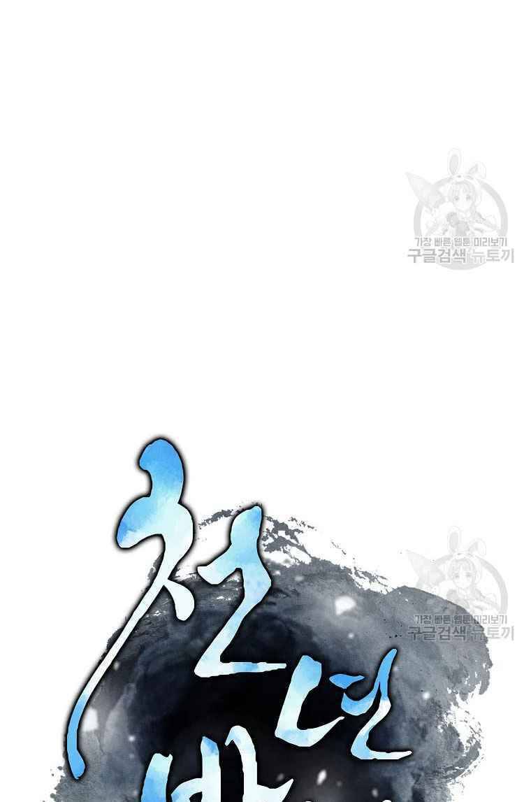 Thiếu Niên Phương Sĩ - Chương 26