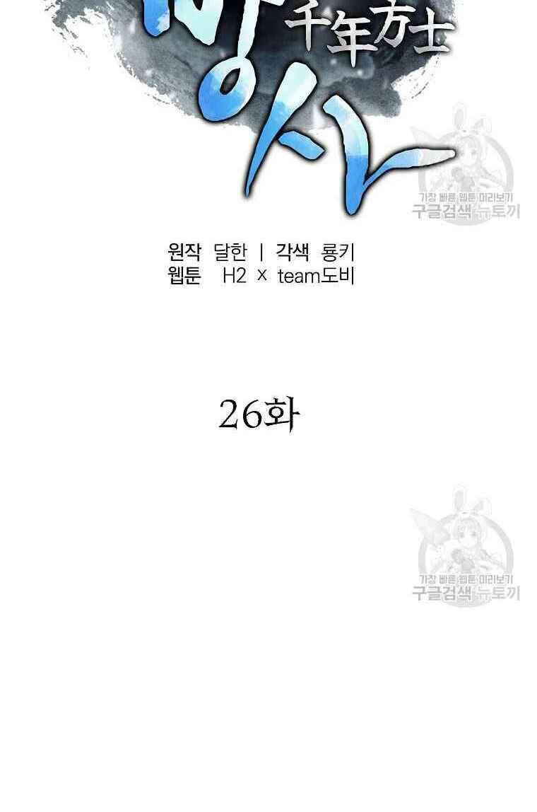 Thiếu Niên Phương Sĩ - Chương 26