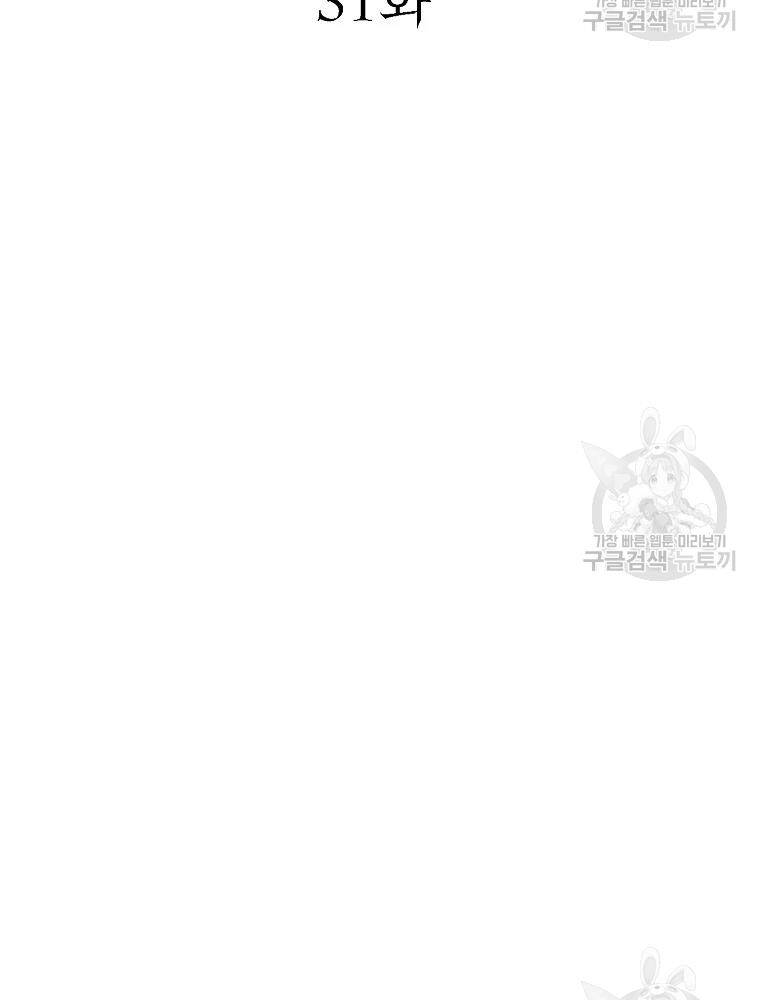 Thiếu Niên Phương Sĩ - Chương 31