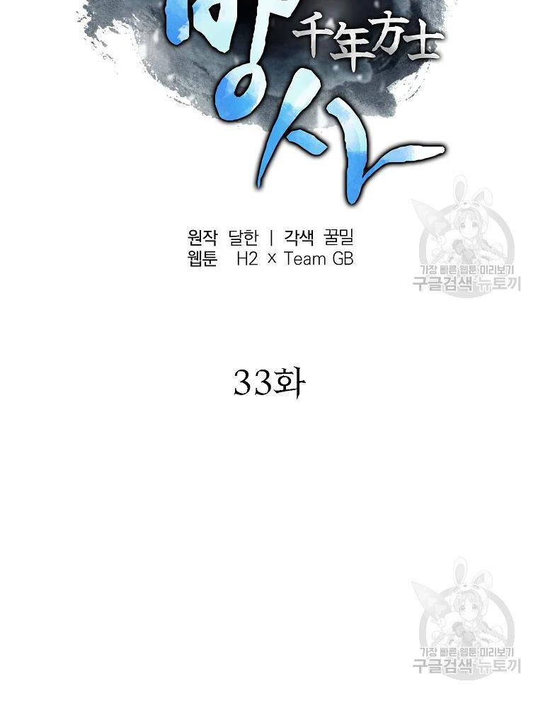 Thiếu Niên Phương Sĩ - Chương 33