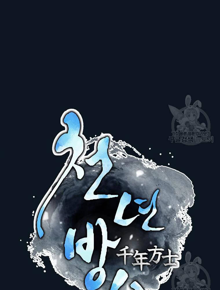 Thiếu Niên Phương Sĩ - Chương 36