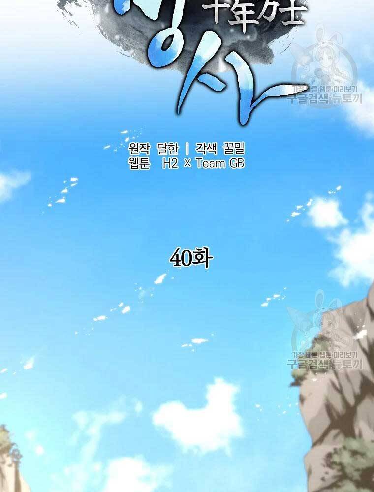 Thiếu Niên Phương Sĩ - Chương 40