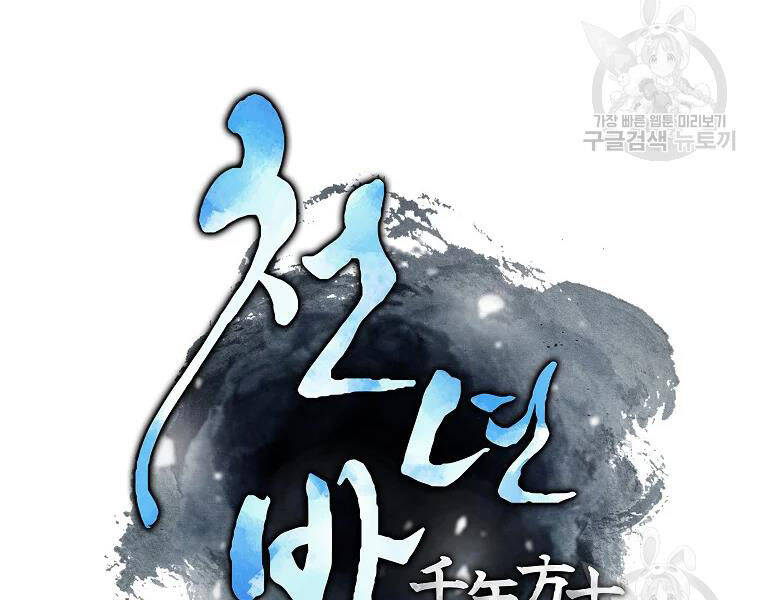 Thiếu Niên Phương Sĩ - Chương 41