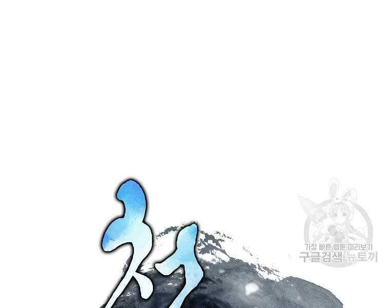 Thiếu Niên Phương Sĩ - Chương 43