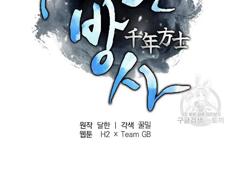 Thiếu Niên Phương Sĩ - Chương 42