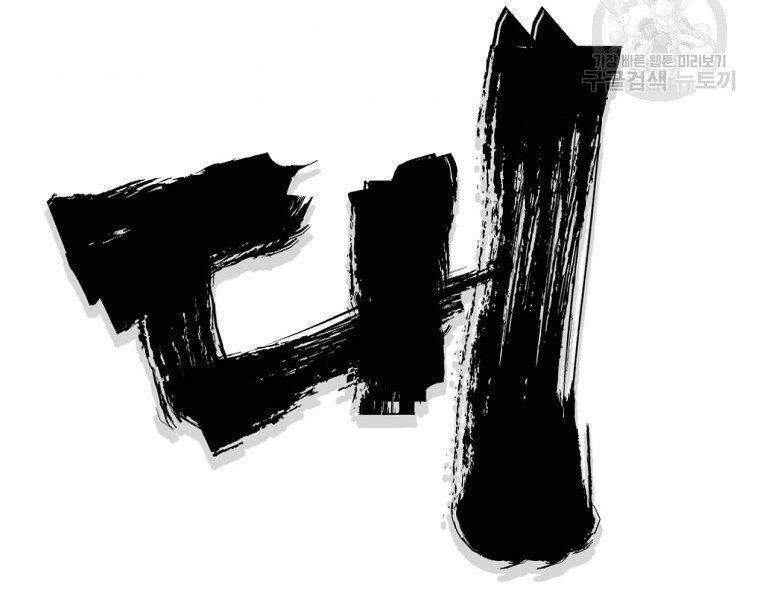 Đại Tướng Quân - Chương 14