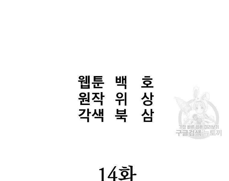 Đại Tướng Quân - Chương 14