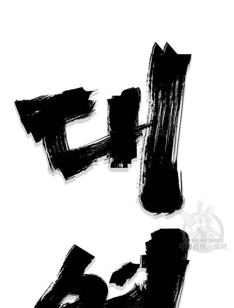 Đại Tướng Quân - Chương 16