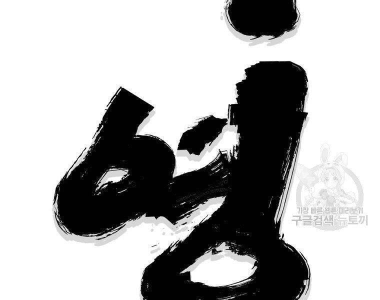 Đại Tướng Quân - Chương 17