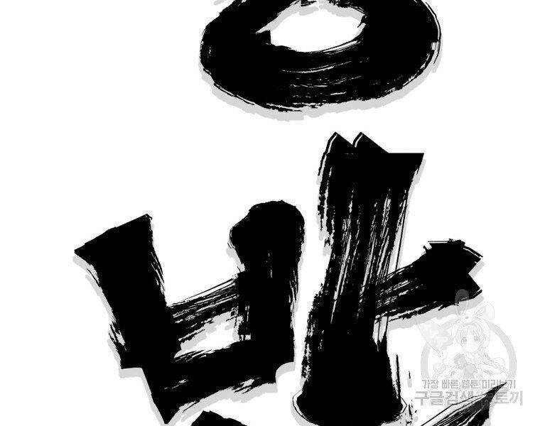 Đại Tướng Quân - Chương 18