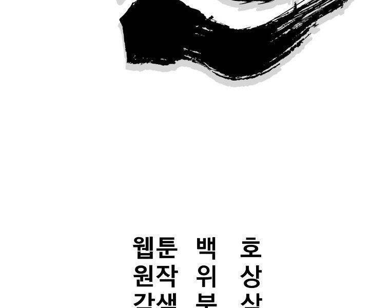 Đại Tướng Quân - Chương 18