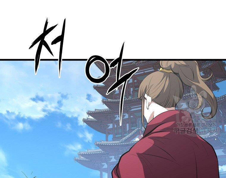 Đại Tướng Quân - Chương 19