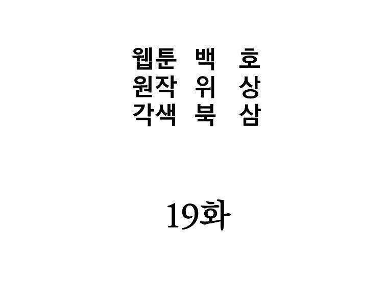 Đại Tướng Quân - Chương 19