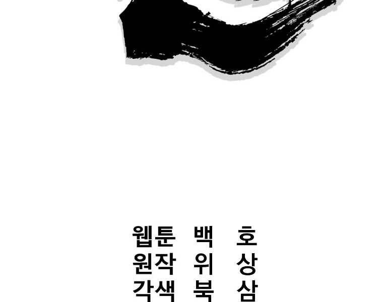 Đại Tướng Quân - Chương 2