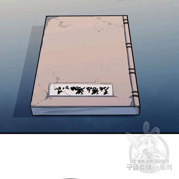 Đại Tướng Quân - Chương 24