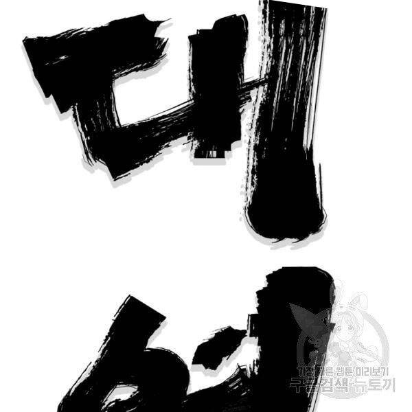 Đại Tướng Quân - Chương 24