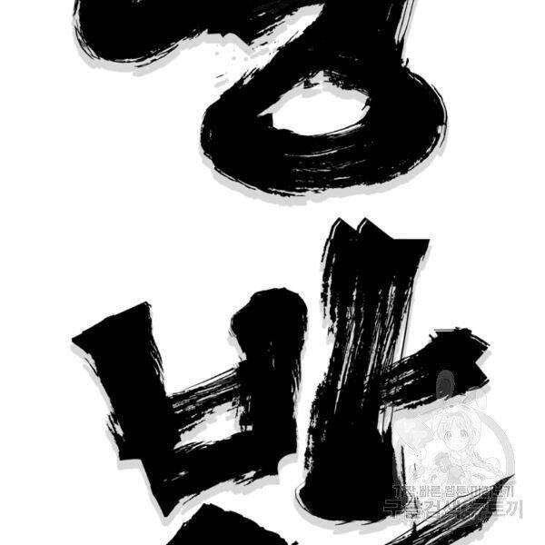 Đại Tướng Quân - Chương 24