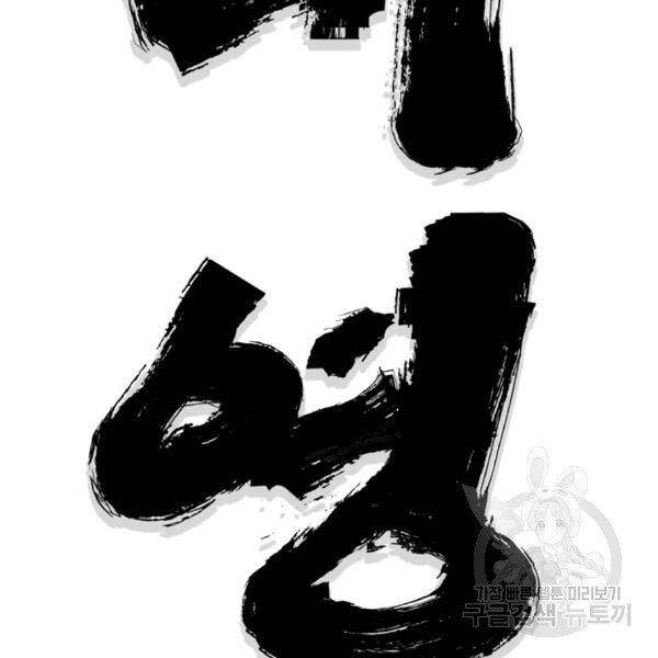 Đại Tướng Quân - Chương 26