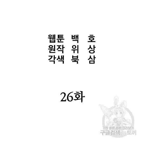 Đại Tướng Quân - Chương 26