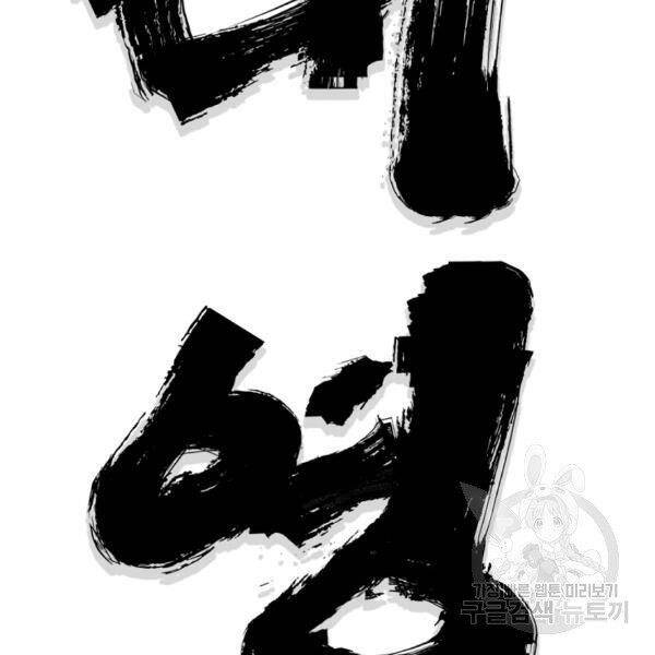 Đại Tướng Quân - Chương 27