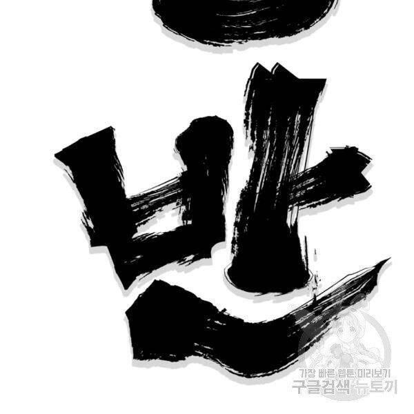 Đại Tướng Quân - Chương 27