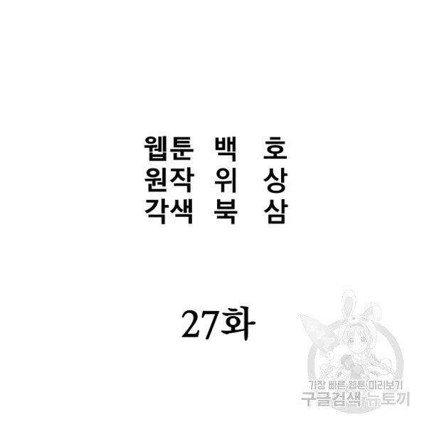 Đại Tướng Quân - Chương 27