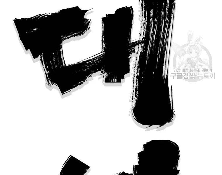 Đại Tướng Quân - Chương 28